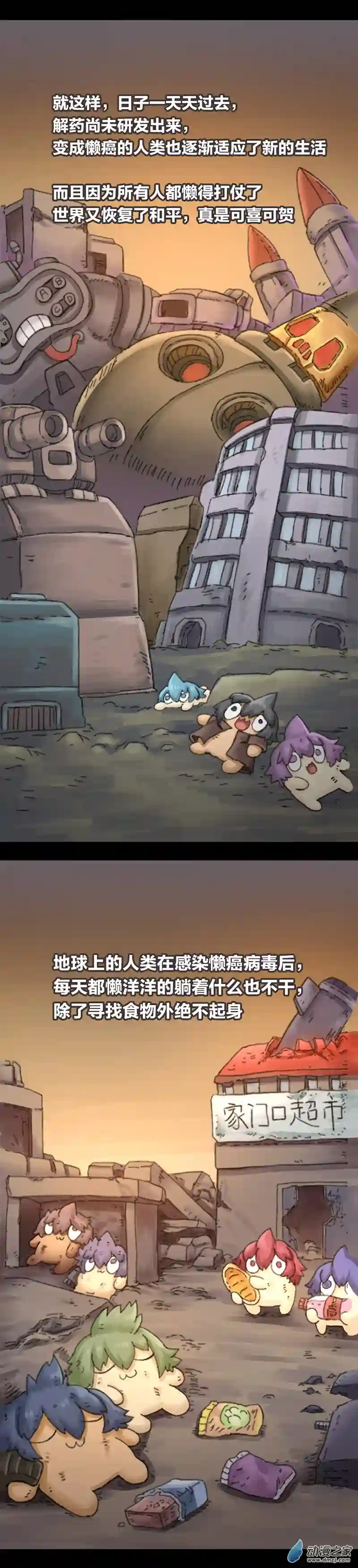 欢乐懒朋友第63话 无敌懒博士14