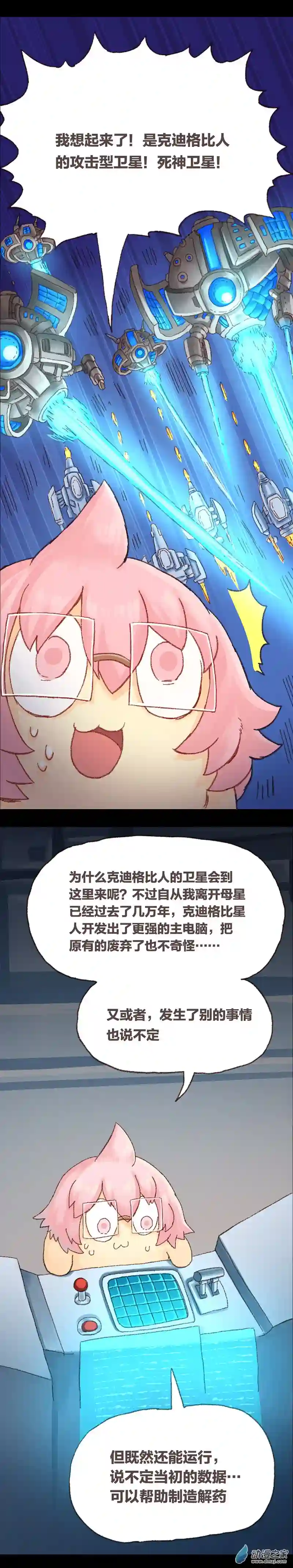 欢乐懒朋友第63话 无敌懒博士14