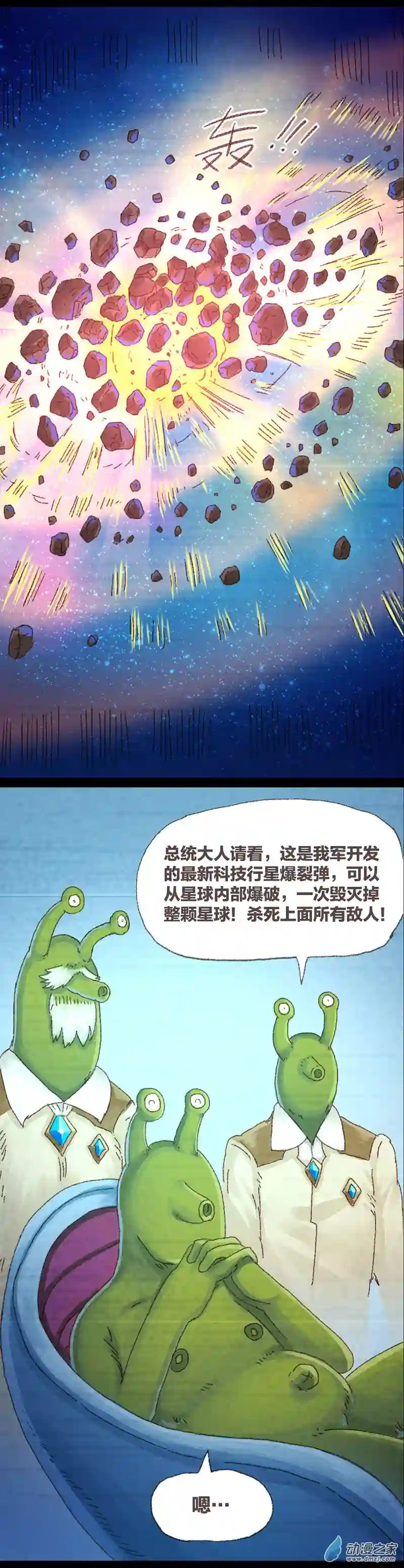 欢乐懒朋友第63话 无敌懒博士14