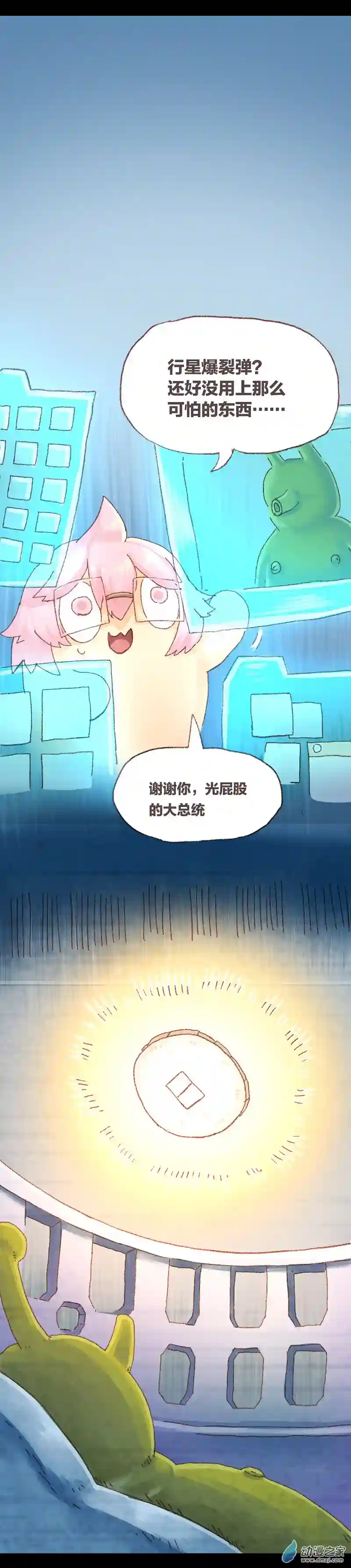 欢乐懒朋友第63话 无敌懒博士14