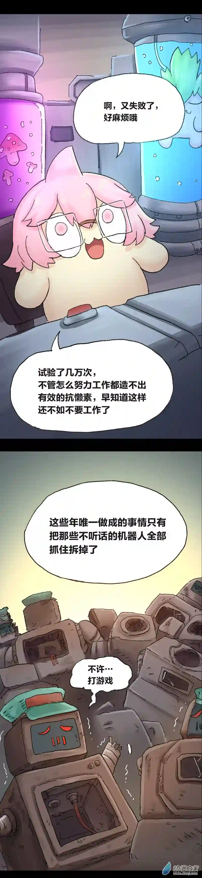 欢乐懒朋友第63话 无敌懒博士14