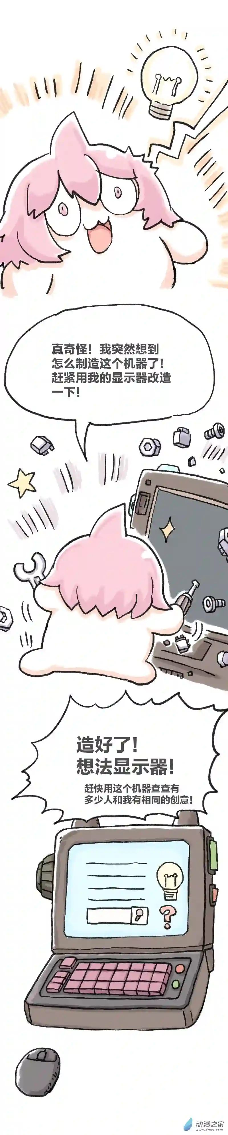 欢乐懒朋友第65话 创意机