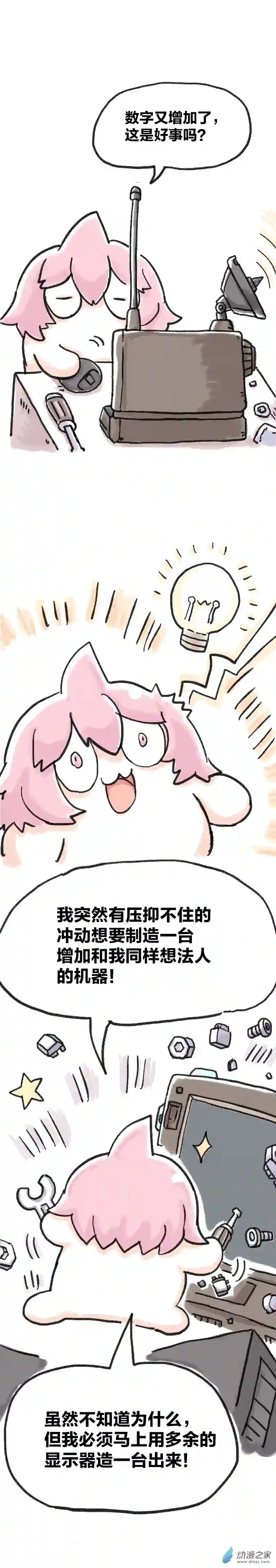 欢乐懒朋友第65话 创意机