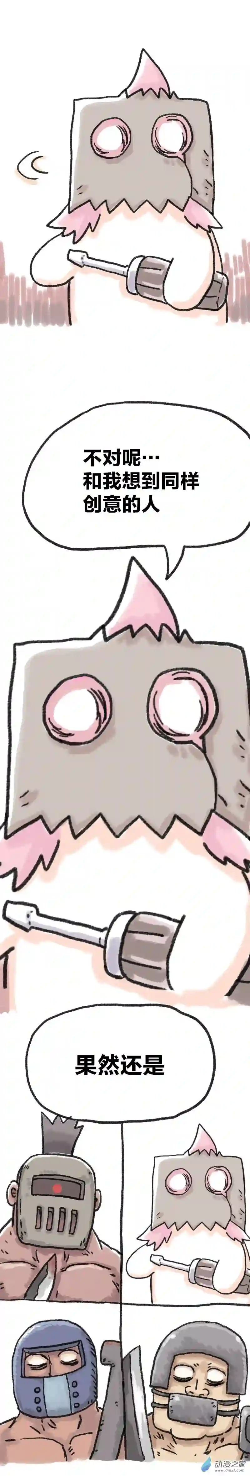 欢乐懒朋友第65话 创意机