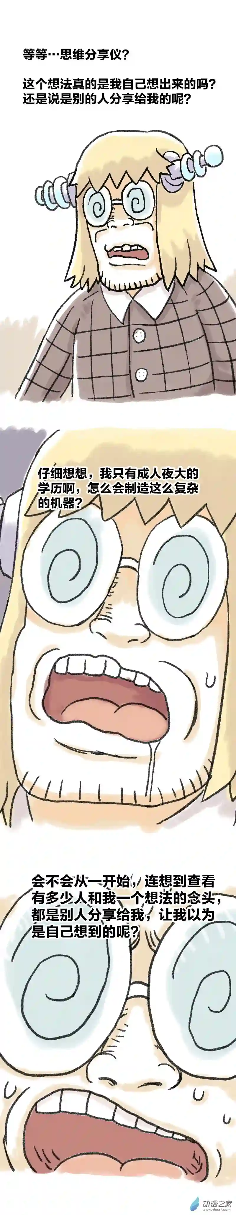 欢乐懒朋友第65话 创意机