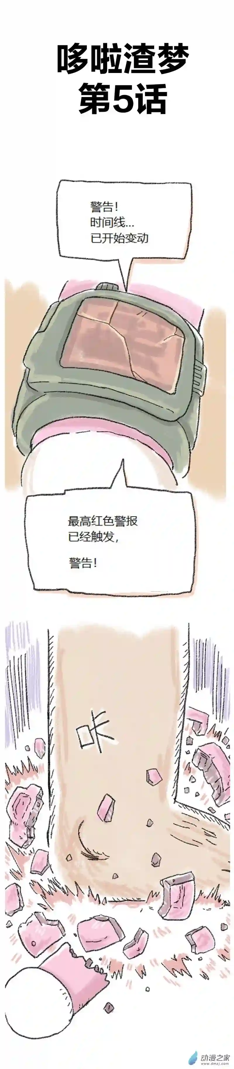 欢乐懒朋友第66话 哆啦渣梦5