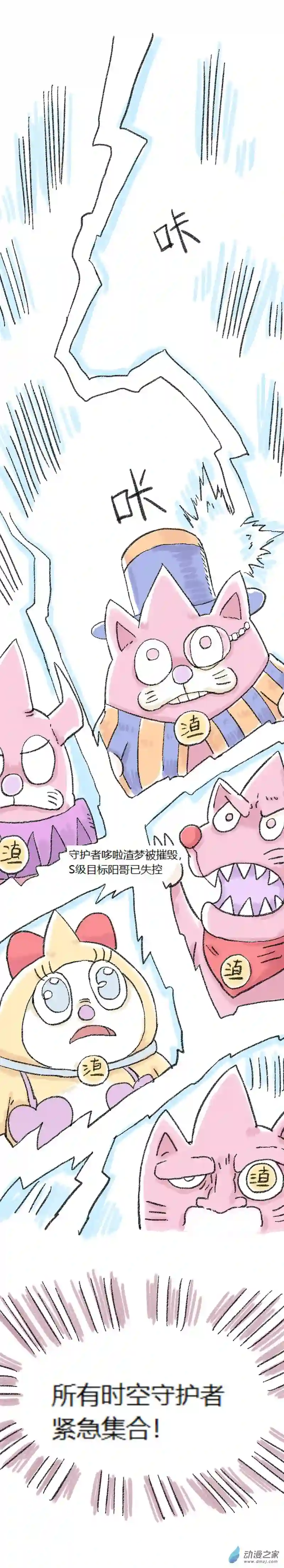 欢乐懒朋友第66话 哆啦渣梦5