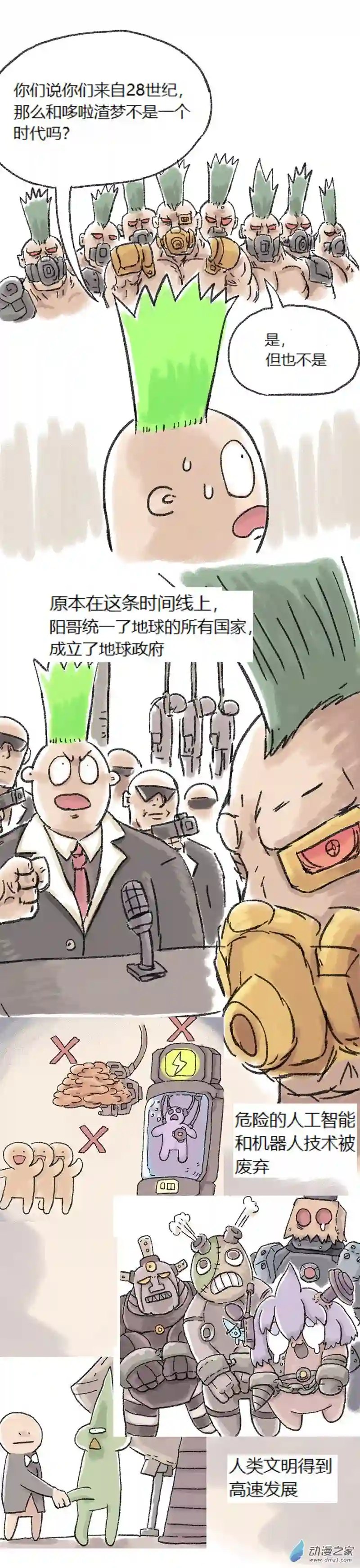 欢乐懒朋友第66话 哆啦渣梦5