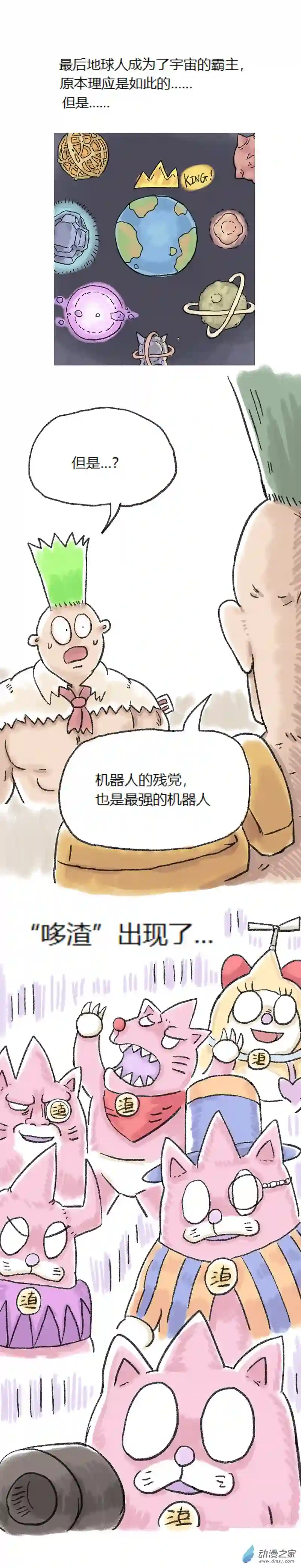 欢乐懒朋友第66话 哆啦渣梦5