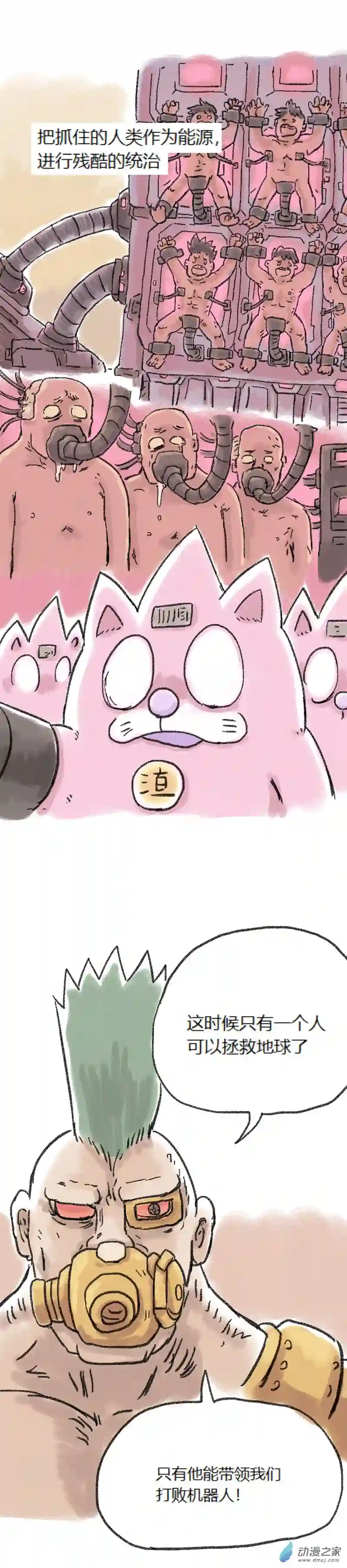 欢乐懒朋友第66话 哆啦渣梦5