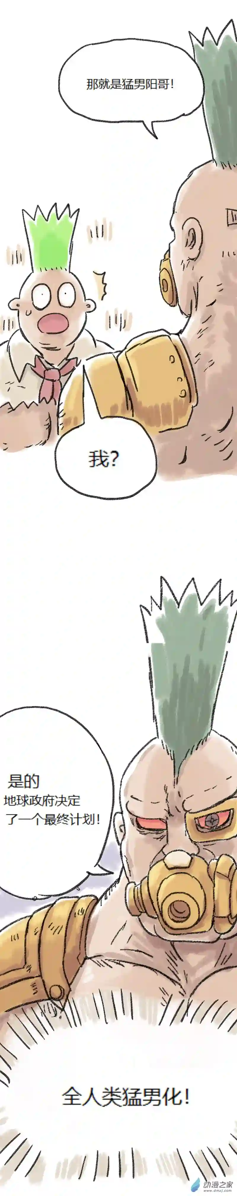 欢乐懒朋友第66话 哆啦渣梦5