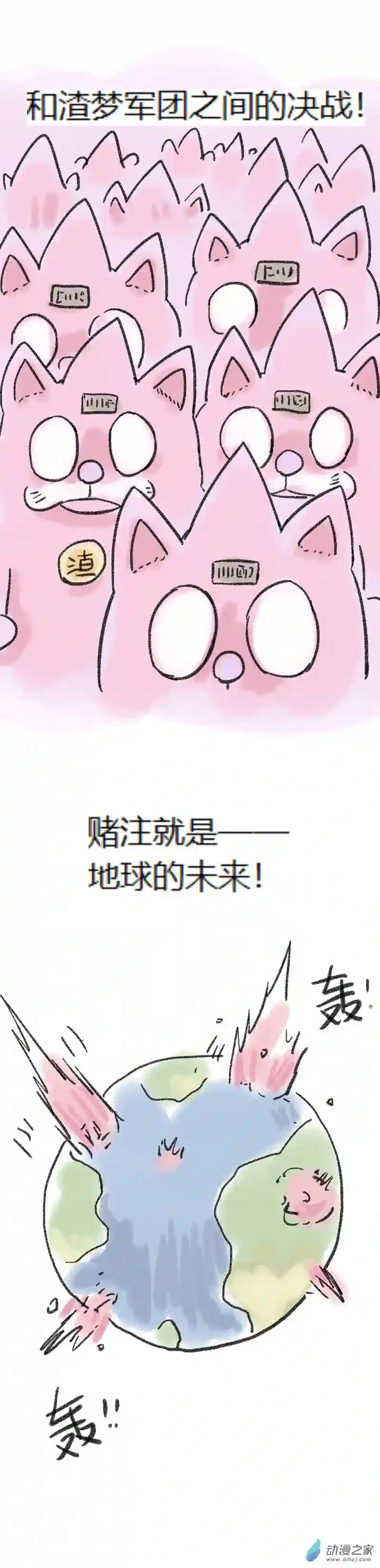 欢乐懒朋友第66话 哆啦渣梦5