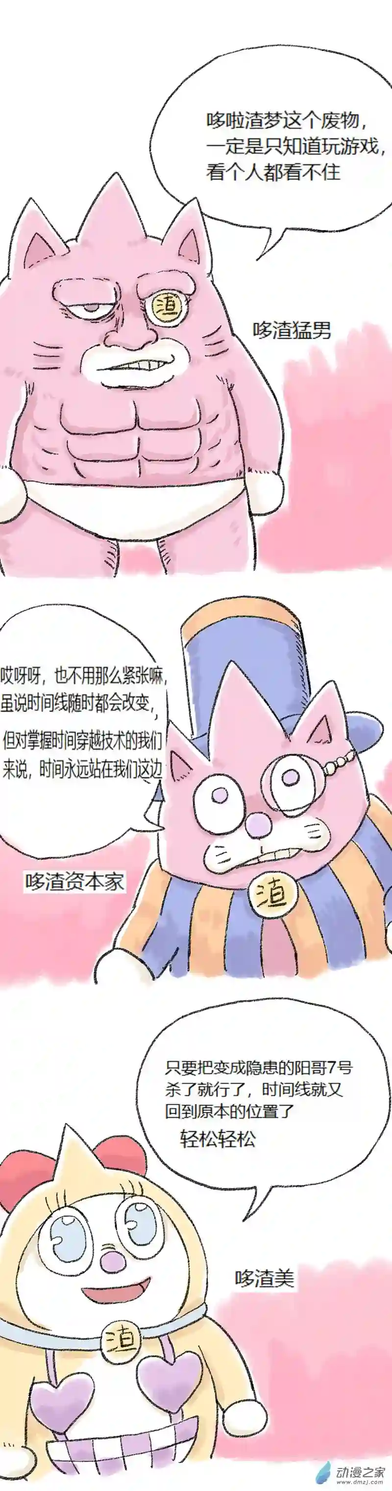 欢乐懒朋友第66话 哆啦渣梦5