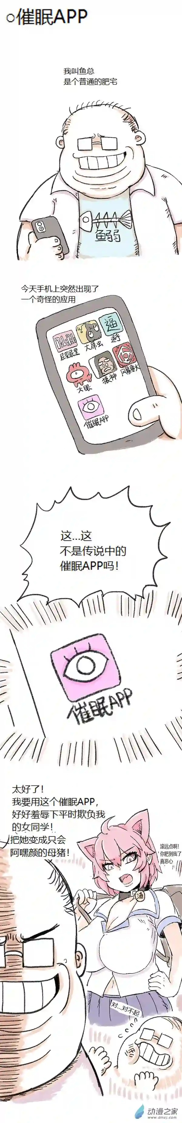 欢乐懒朋友第67话 催眠APP