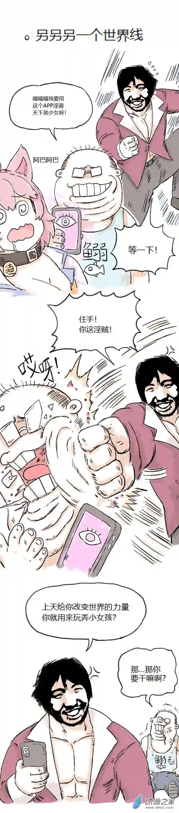 欢乐懒朋友第67话 催眠APP