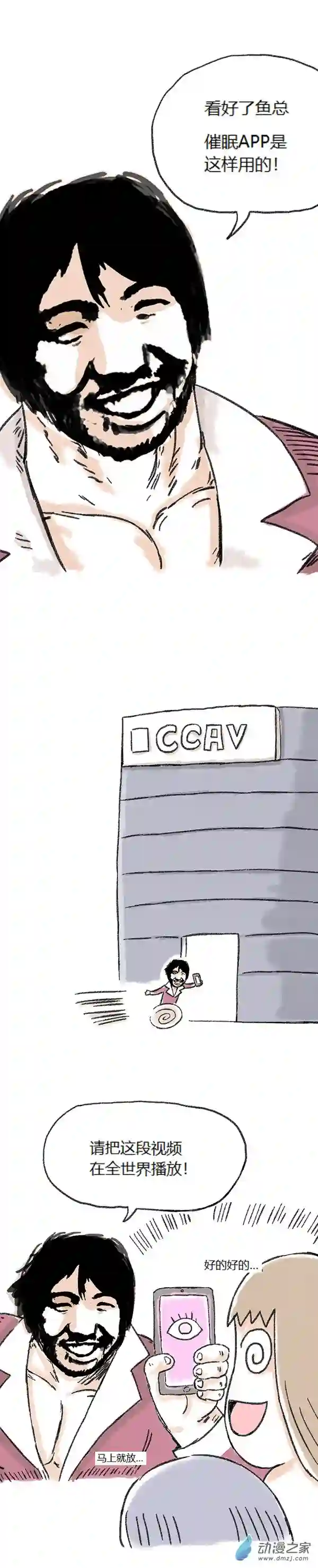 欢乐懒朋友第67话 催眠APP