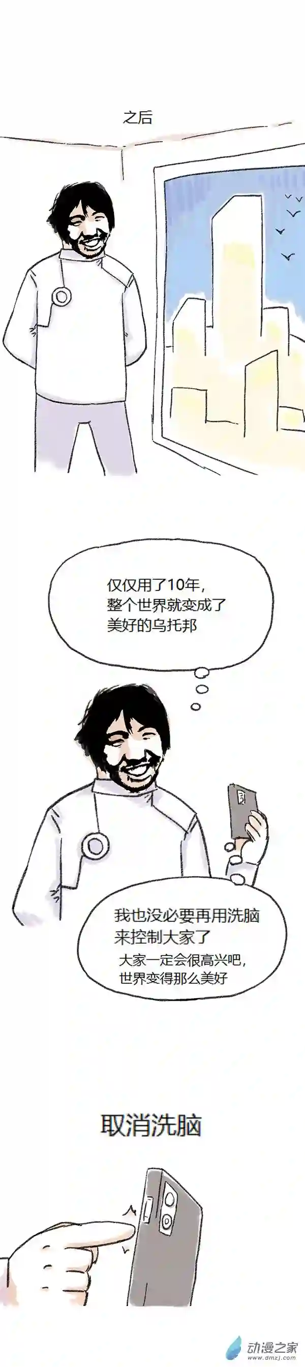 欢乐懒朋友第67话 催眠APP