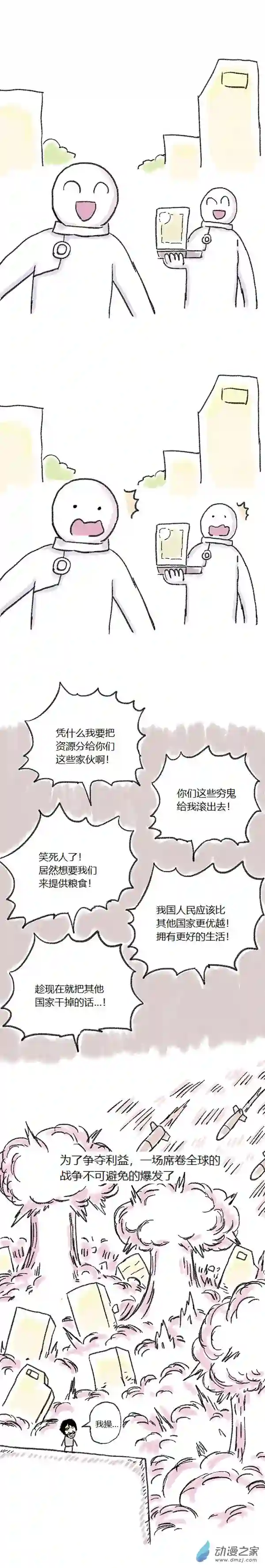 欢乐懒朋友第67话 催眠APP