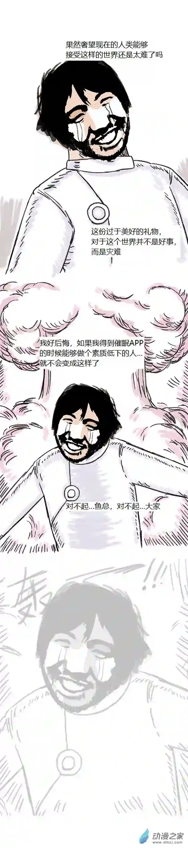 欢乐懒朋友第67话 催眠APP