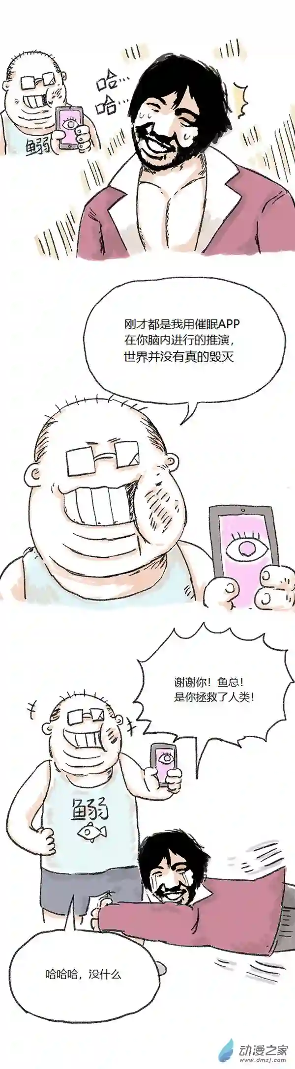 欢乐懒朋友第67话 催眠APP