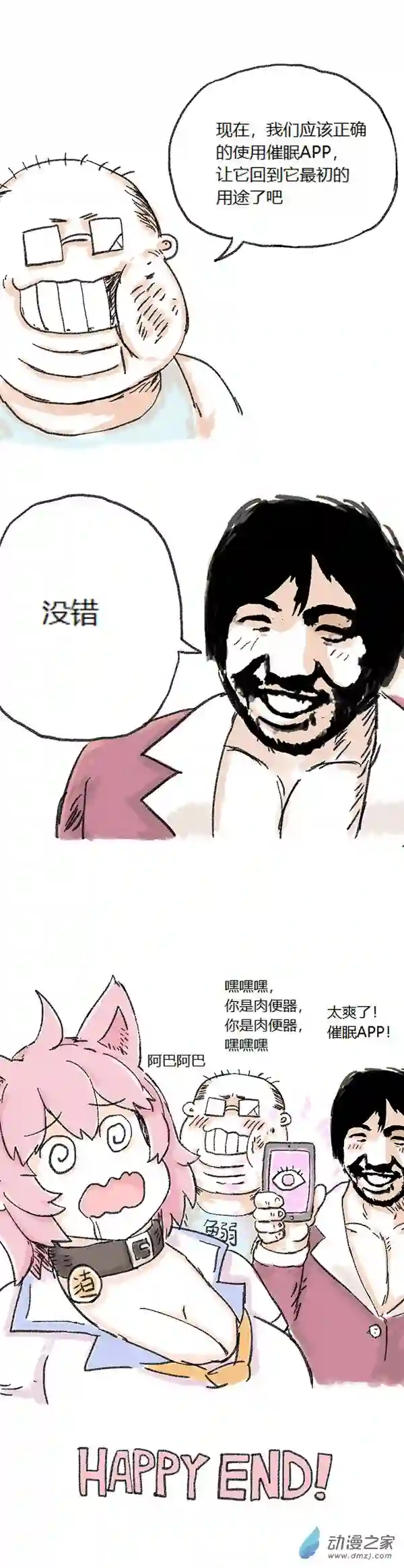 欢乐懒朋友第67话 催眠APP