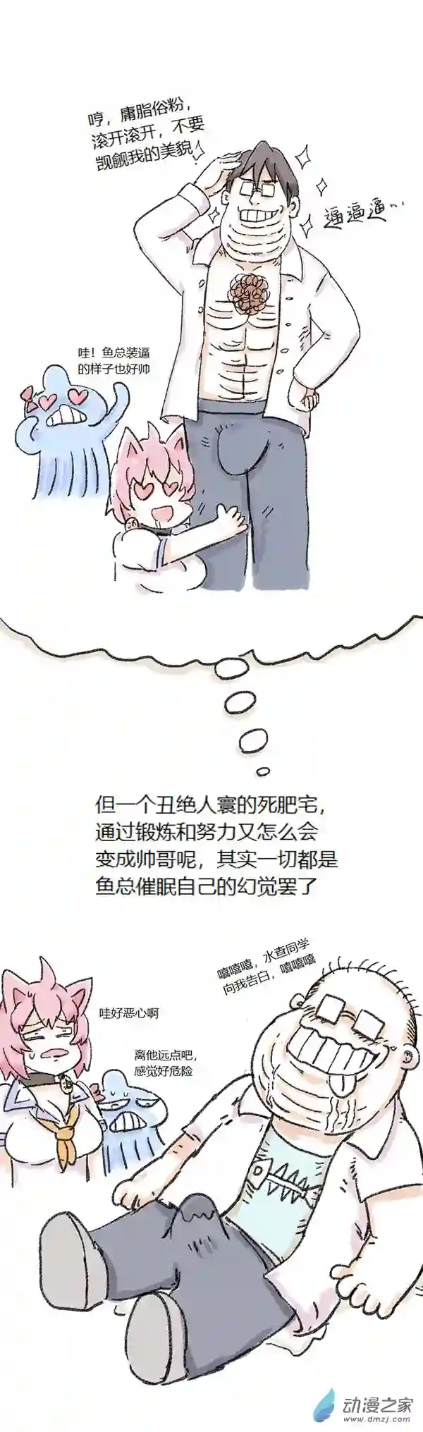 欢乐懒朋友第67话 催眠APP