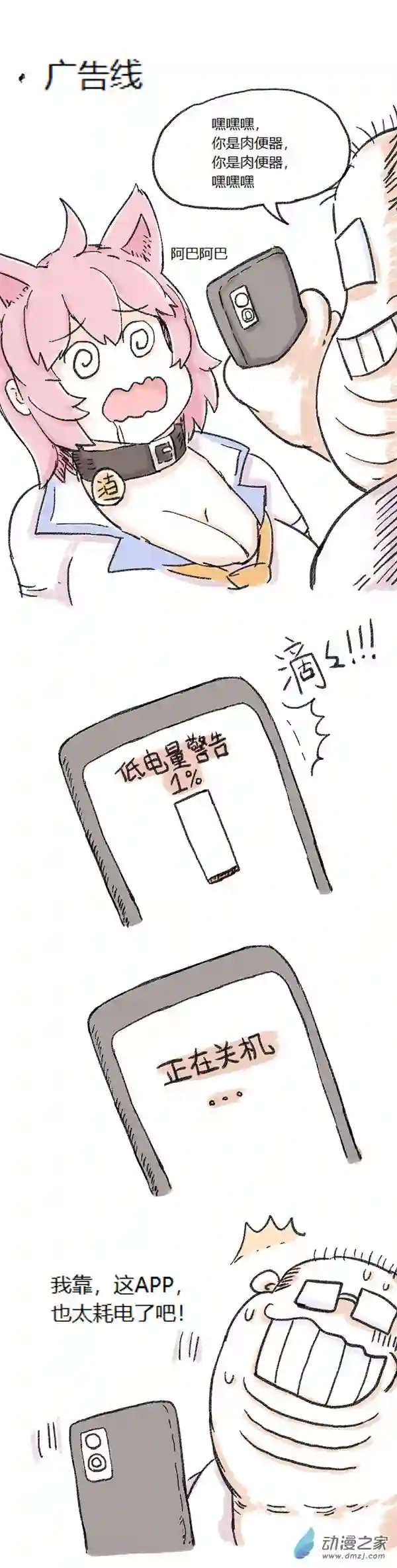 欢乐懒朋友第67话 催眠APP