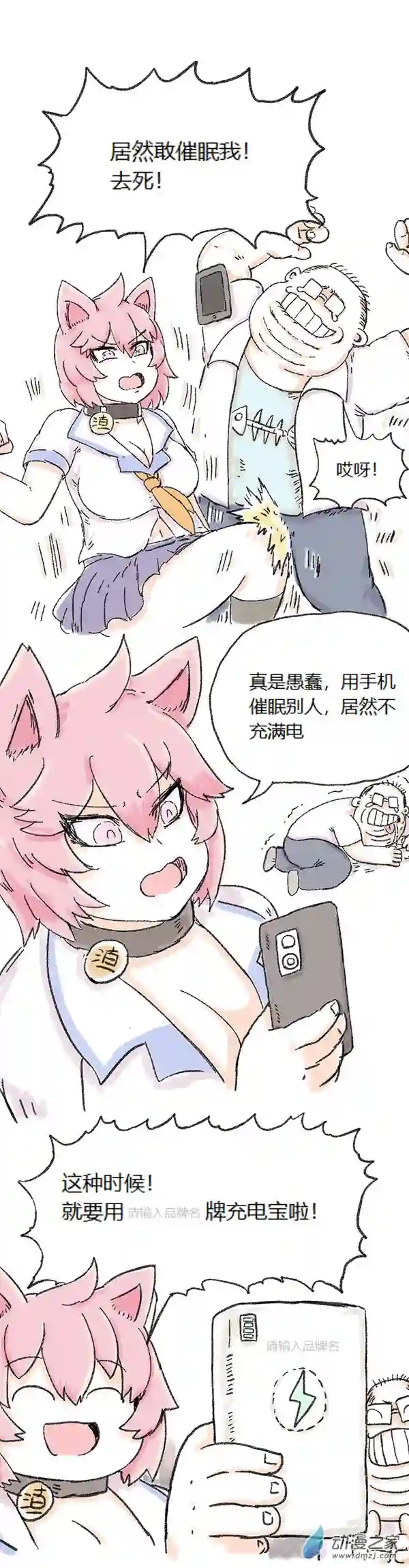 欢乐懒朋友第67话 催眠APP