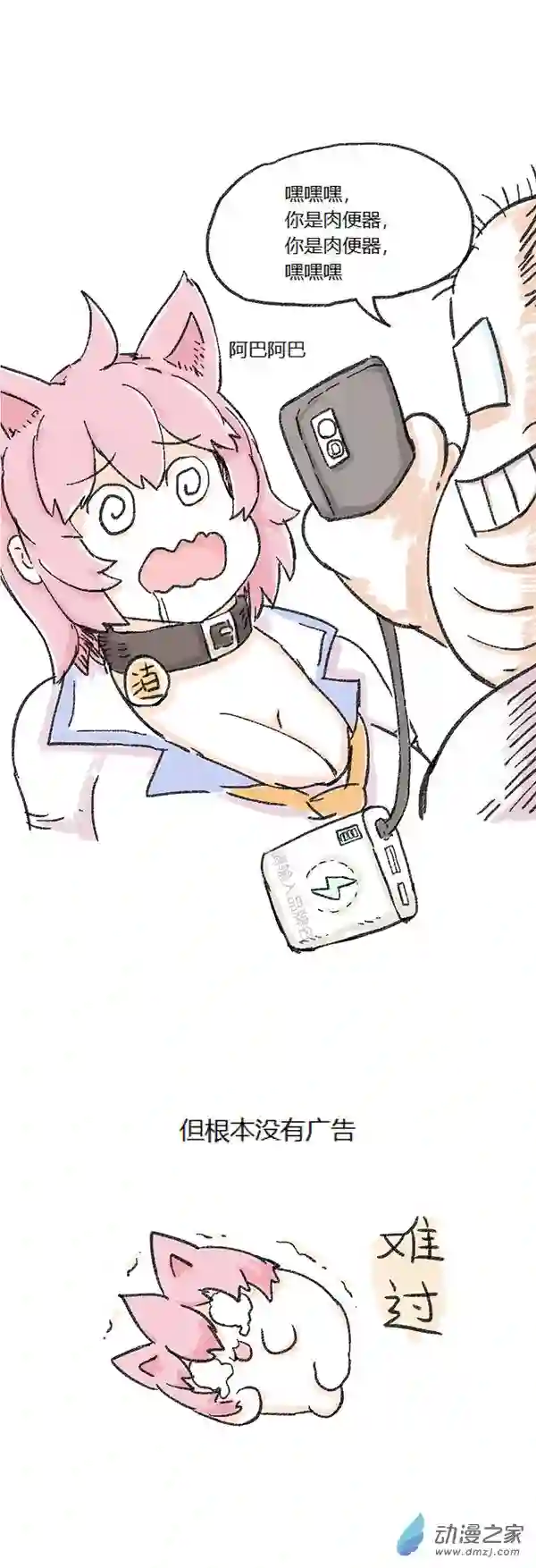 欢乐懒朋友第67话 催眠APP