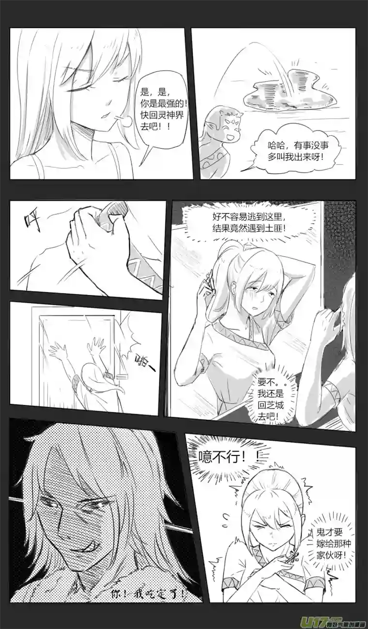 我在异域遇见你出走边镇（二）