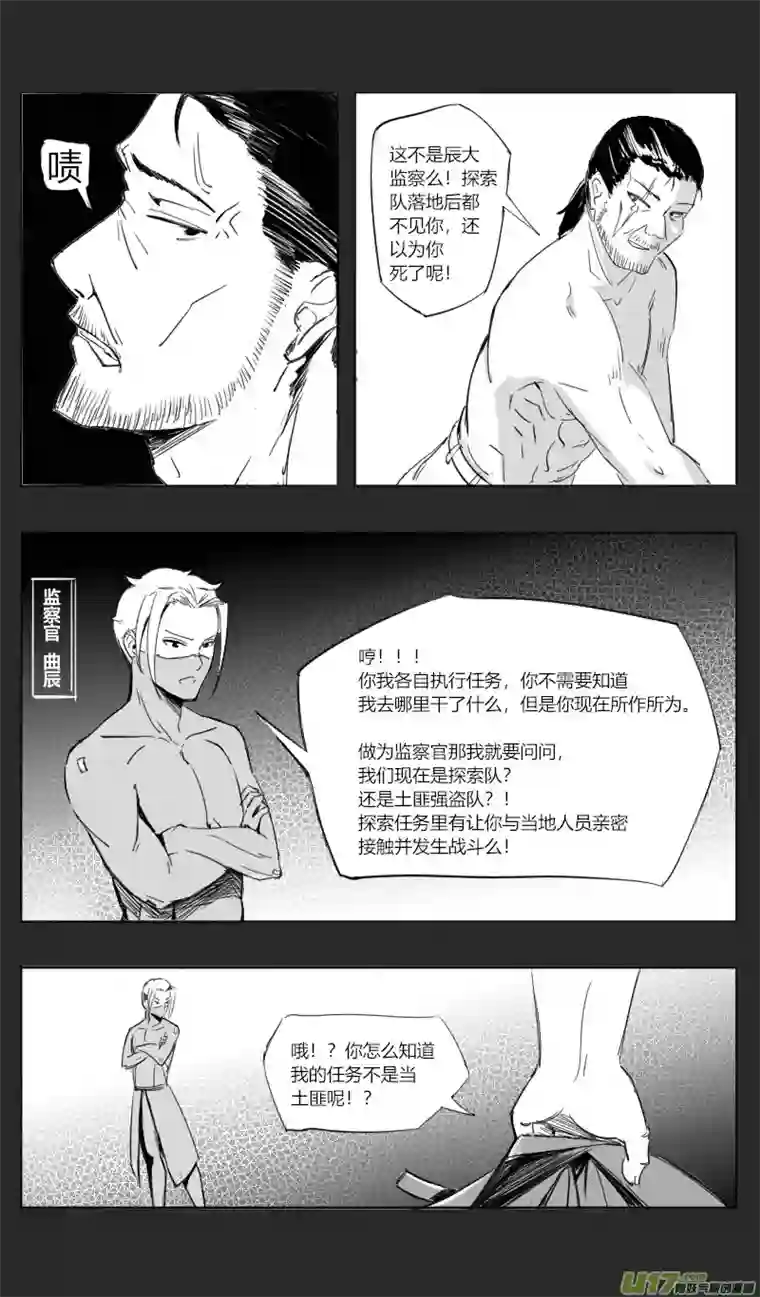 我在异域遇见你探索队（四）