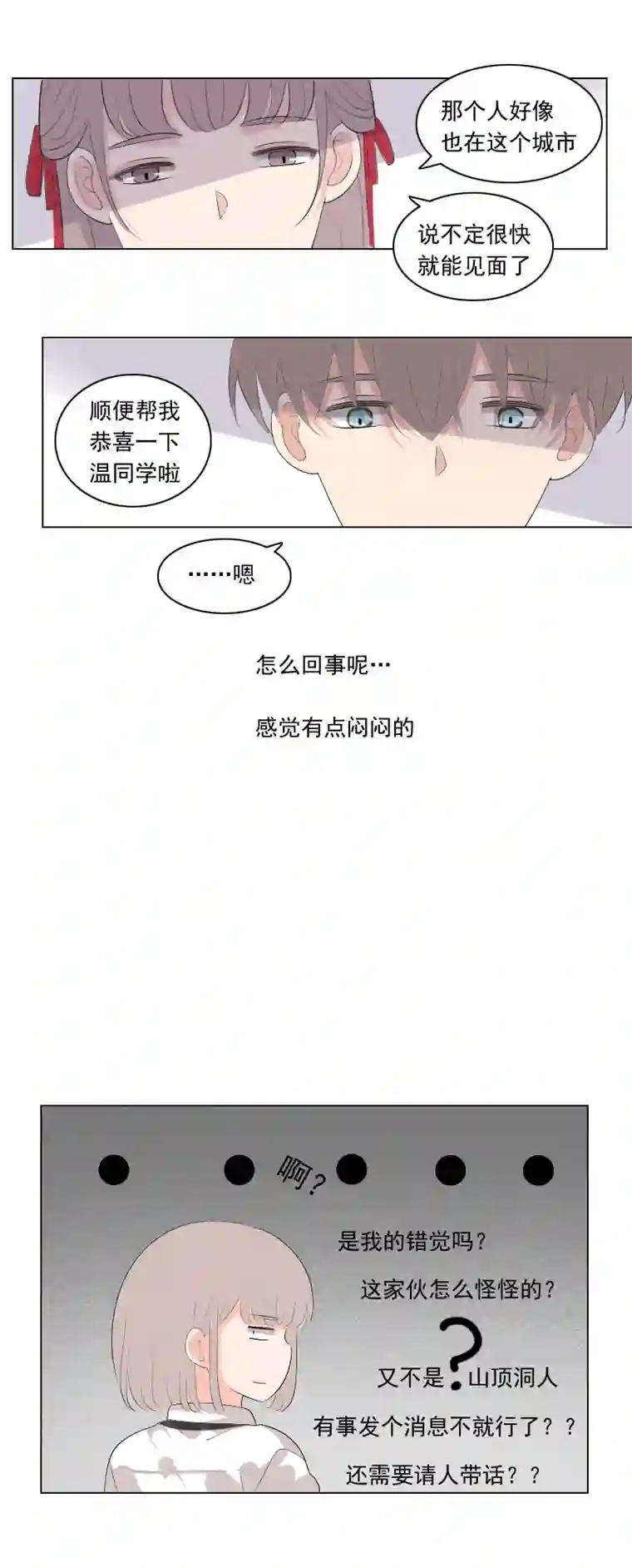 男校有女生又不是山顶洞人