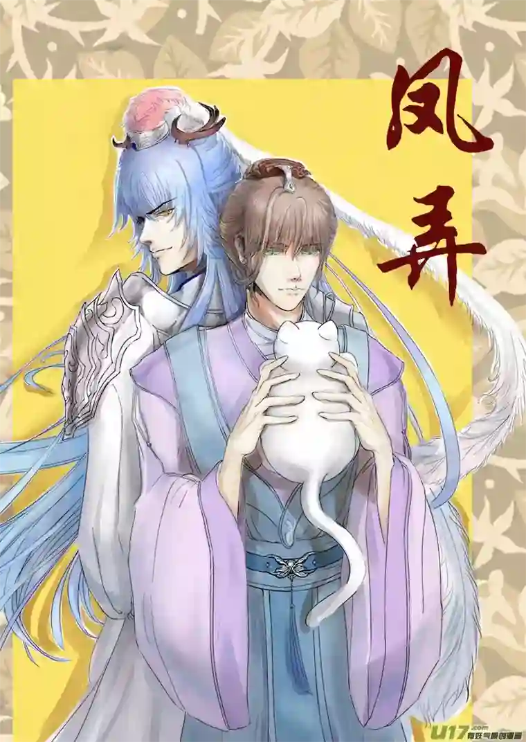 凤弄第一章 第一节