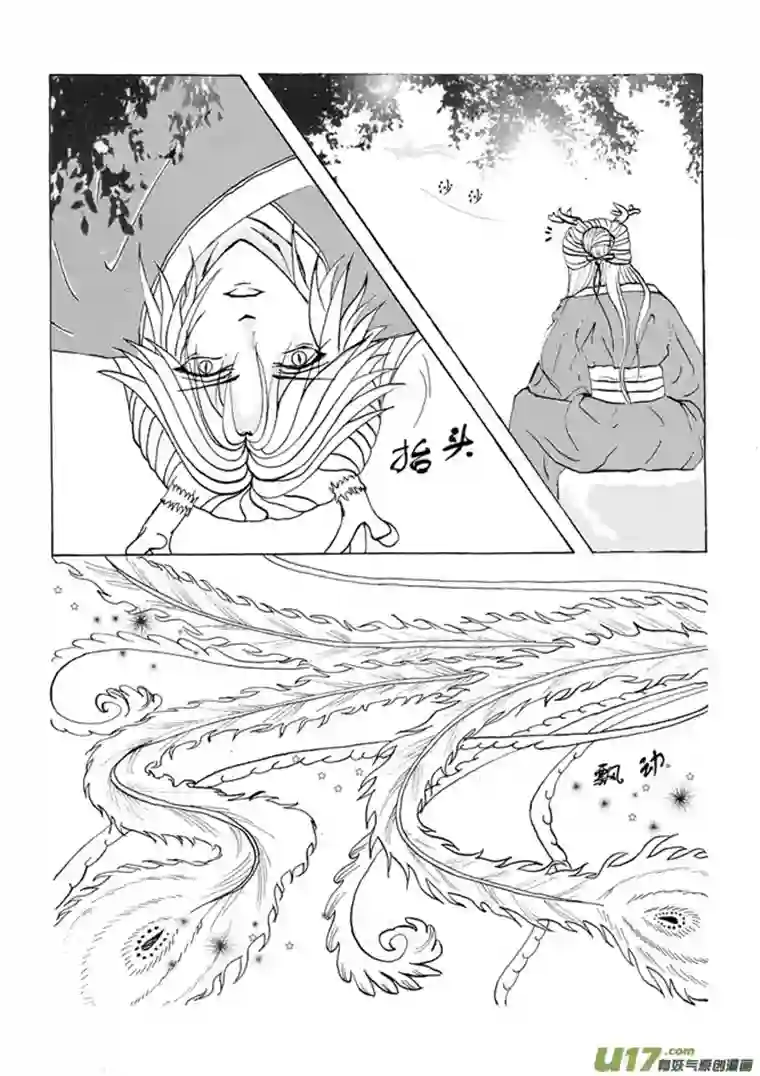 凤弄第一章 第一节