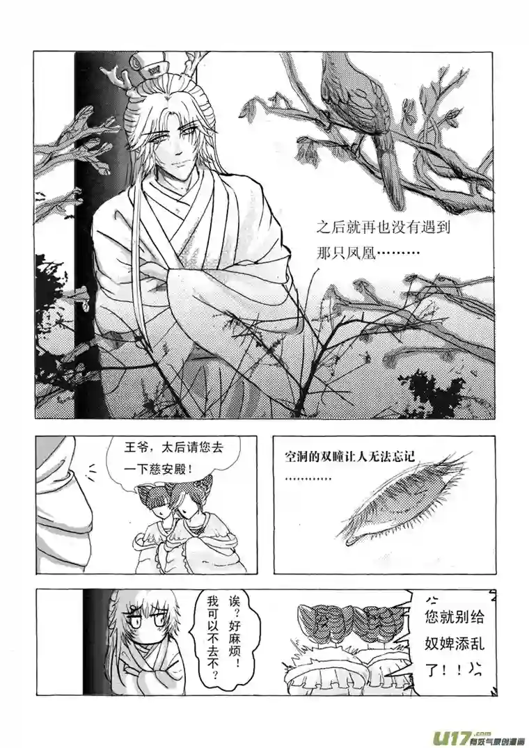 凤弄第一章 第一节