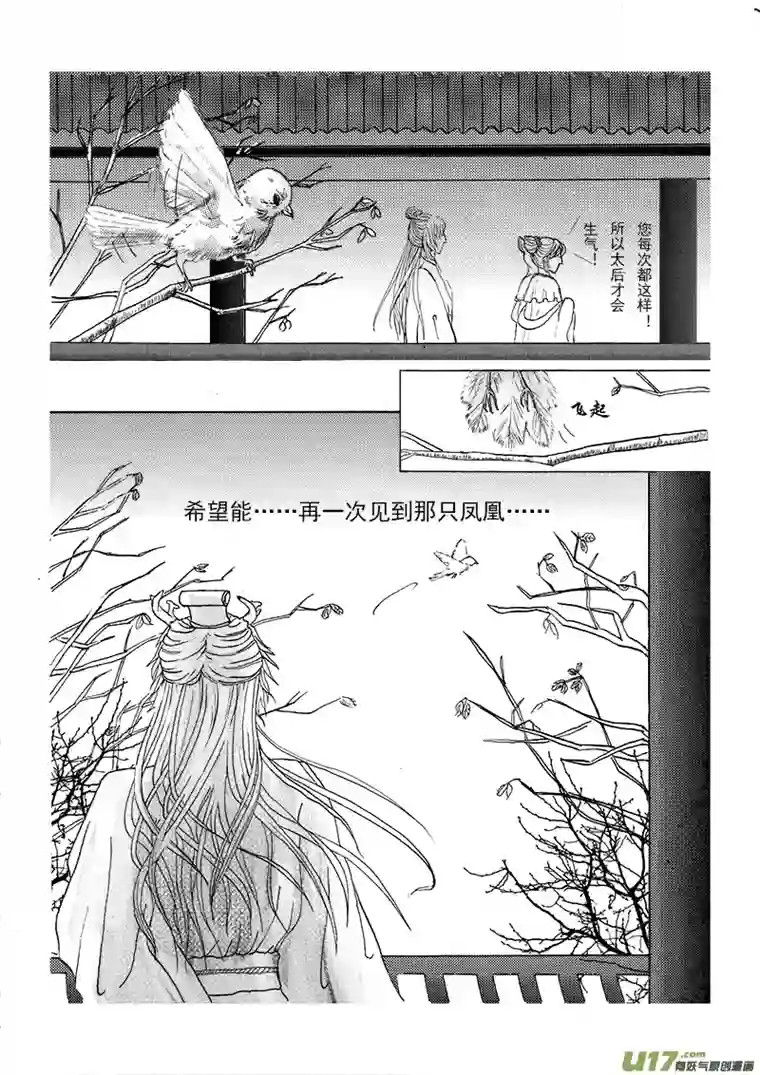 凤弄第一章 第一节