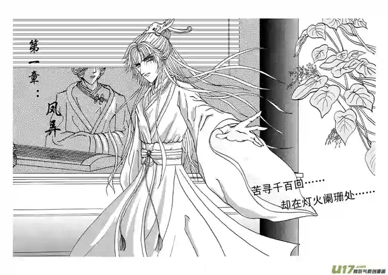 凤弄第一章 第一节