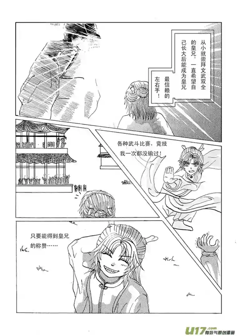 凤弄第一章 第一节