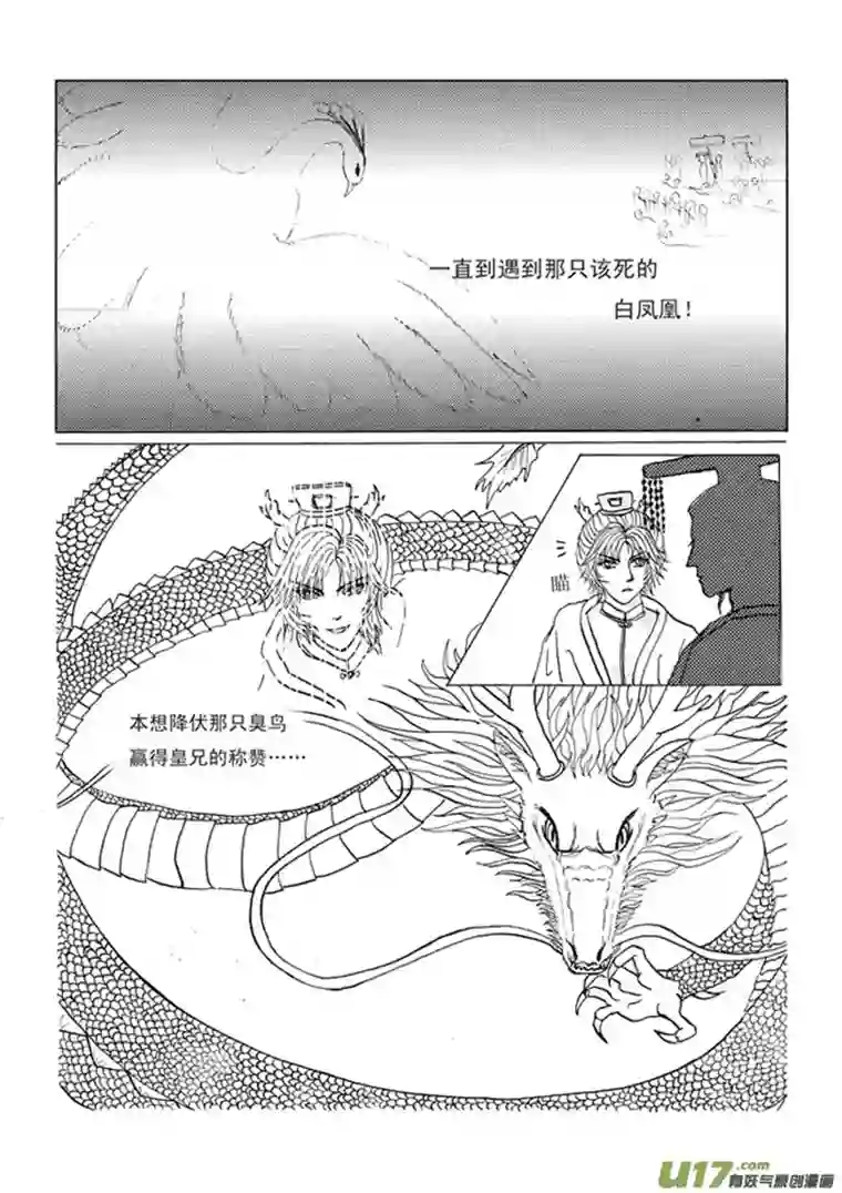 凤弄第一章 第一节