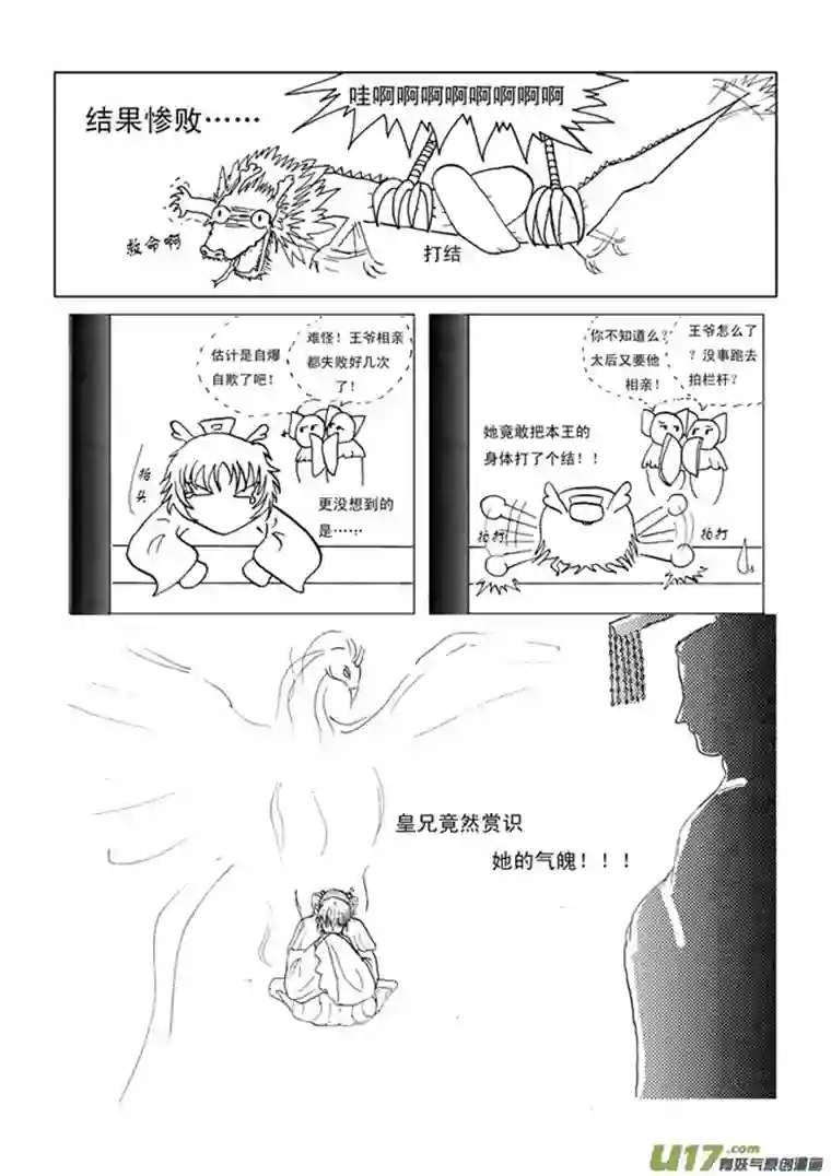 凤弄第一章 第一节