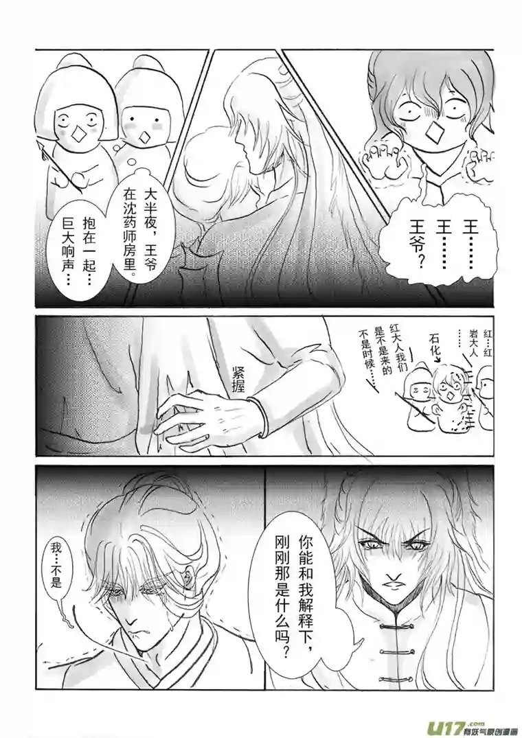 凤弄第十六章 第三节