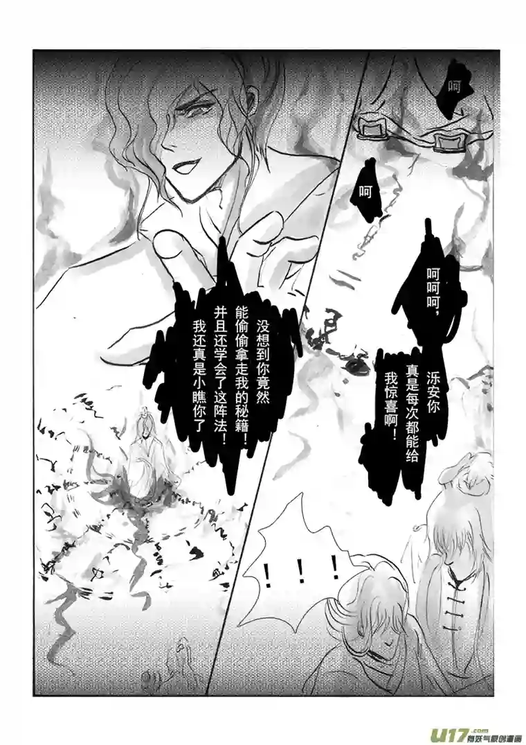 凤弄第十六章 第三节