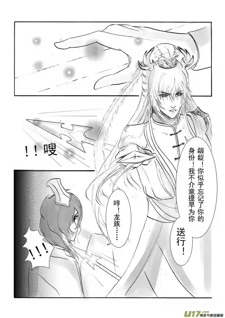 凤弄第十七章 第二节