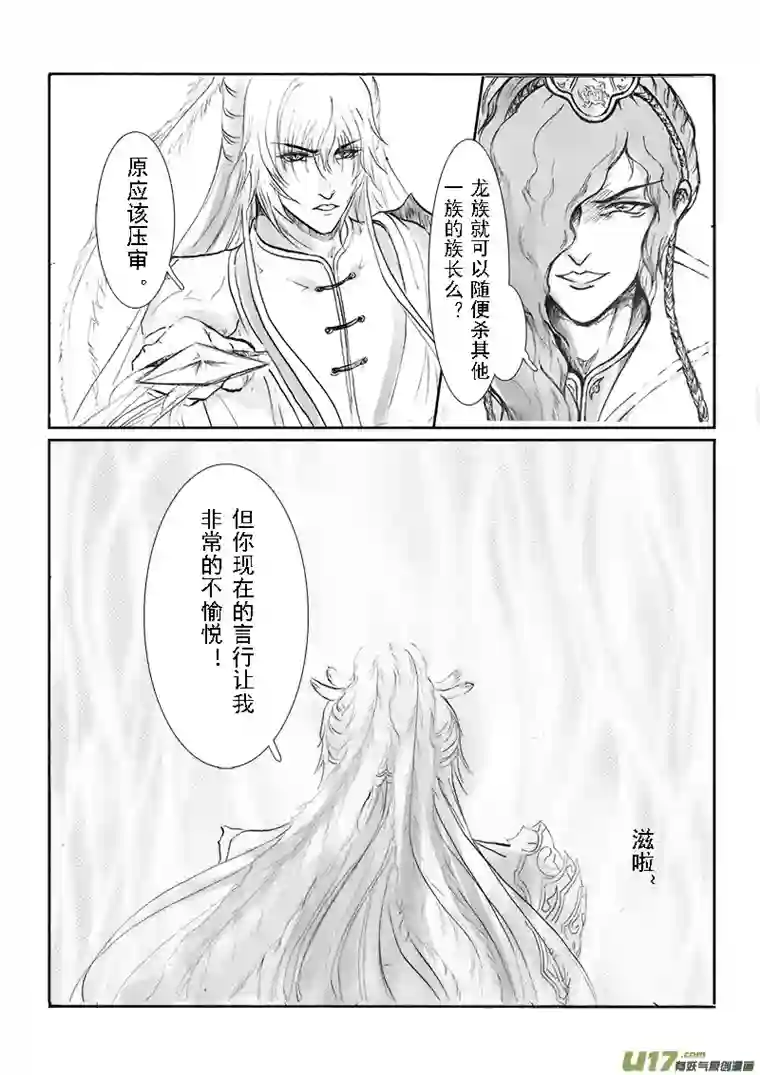 凤弄第十七章 第二节