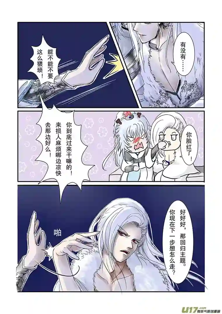 凤弄第二十一章 第一节（上）彩漫