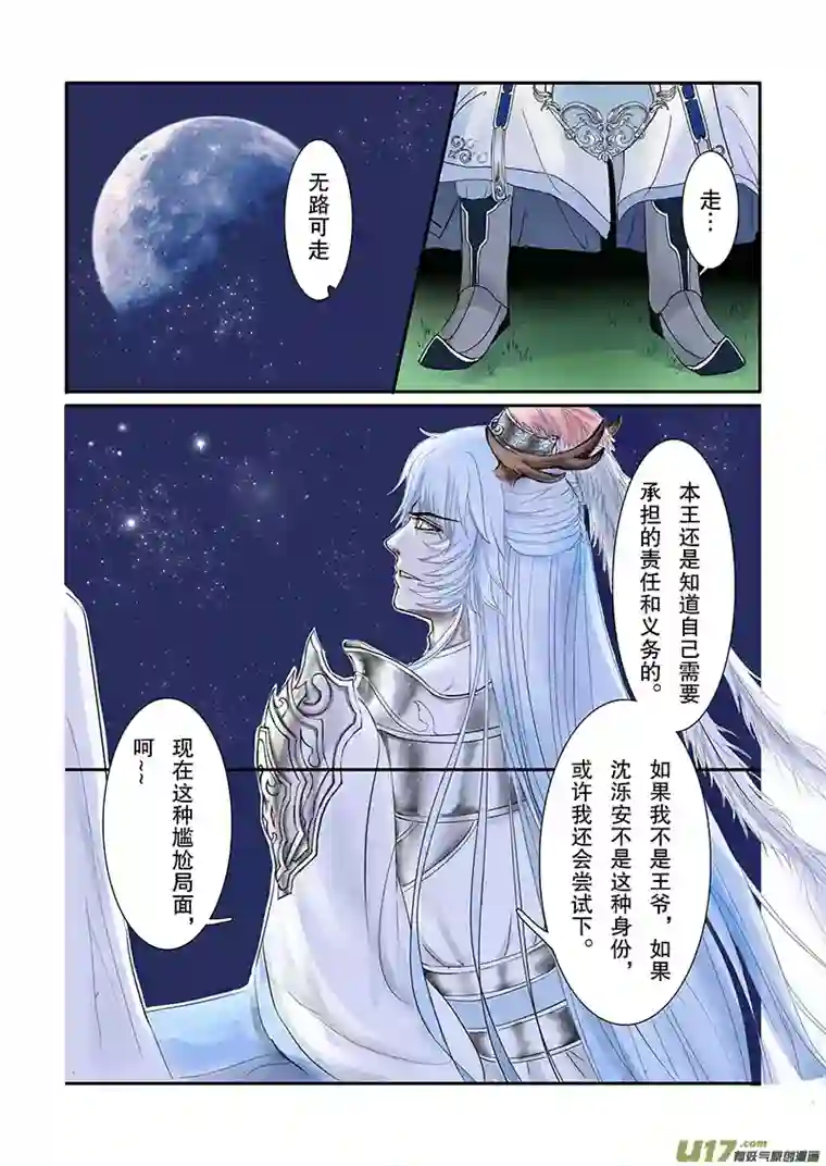 凤弄第二十一章 第一节（上）彩漫