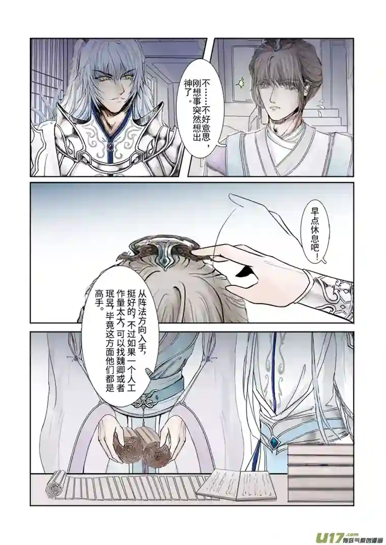 凤弄第二十九章 第二节（彩漫）