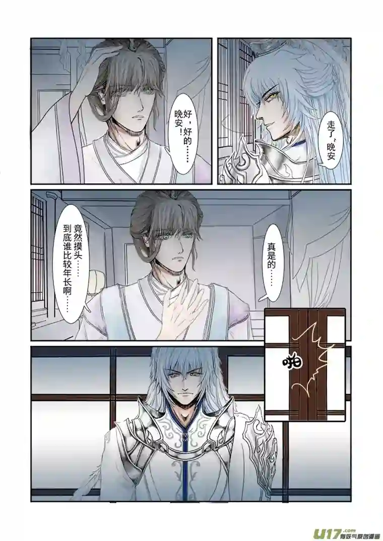 凤弄第二十九章 第二节（彩漫）