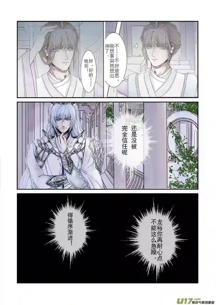 凤弄第二十九章 第二节（彩漫）