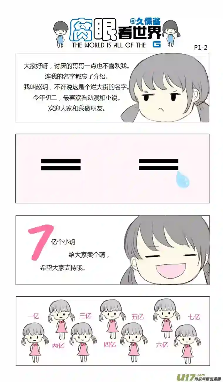 腐眼看世界01.腐兄腐妹